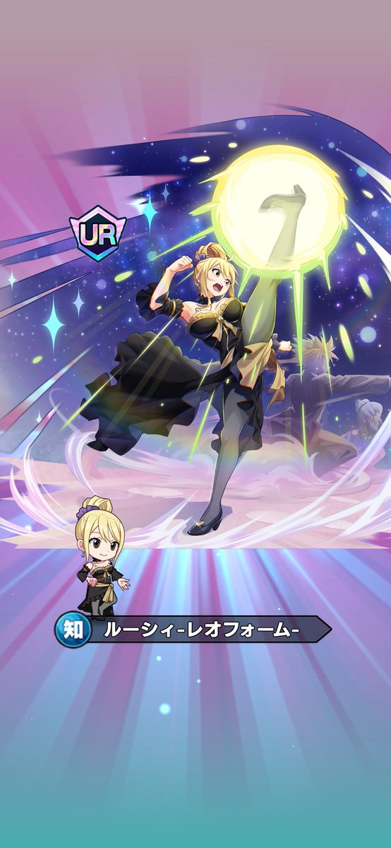 ところで排出率おかしくね？ ルーシィガチャで初っ端からルーちゃん