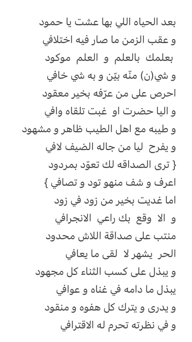 ترى الصداقه لك  تعوّد  بمردود 
اعرف و شف منهو تود و تصافي 

#مهند_الروقي