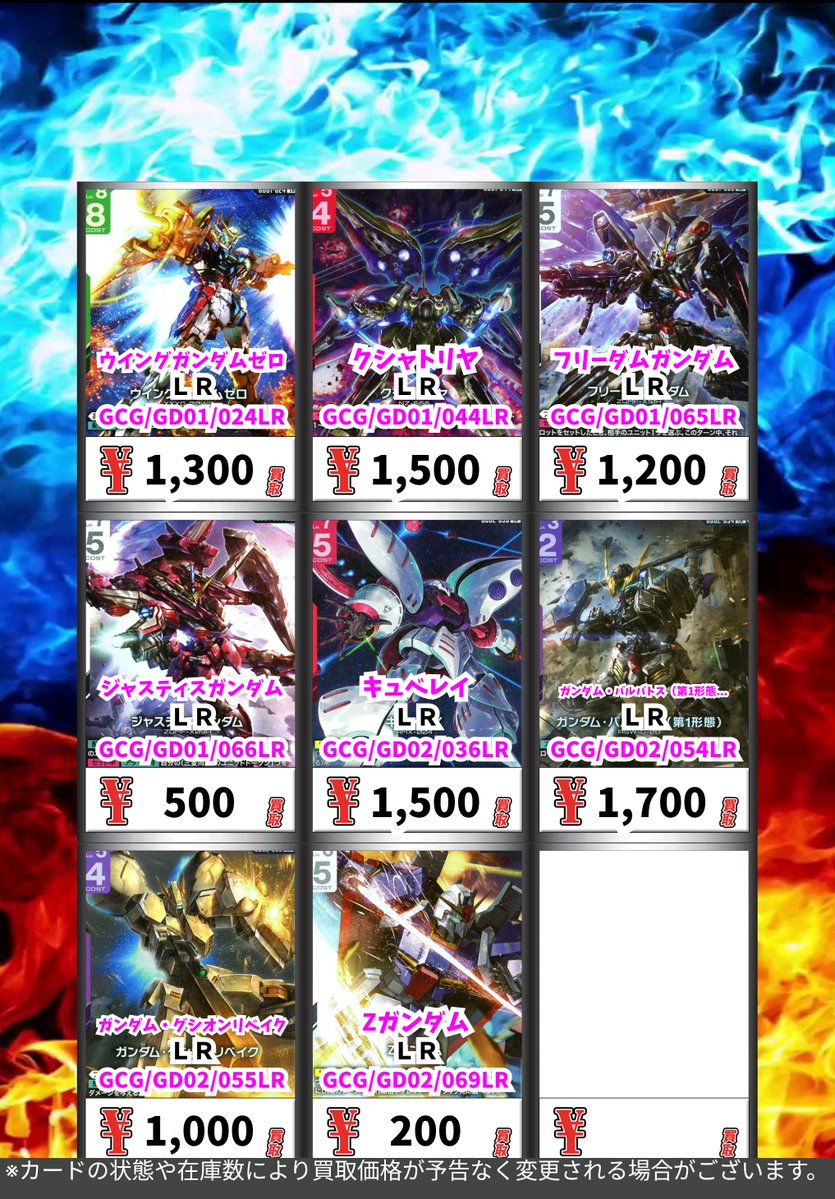 ガンダムカードゲーム買取情報！ ウイングガンダムゼロ LR 1300
