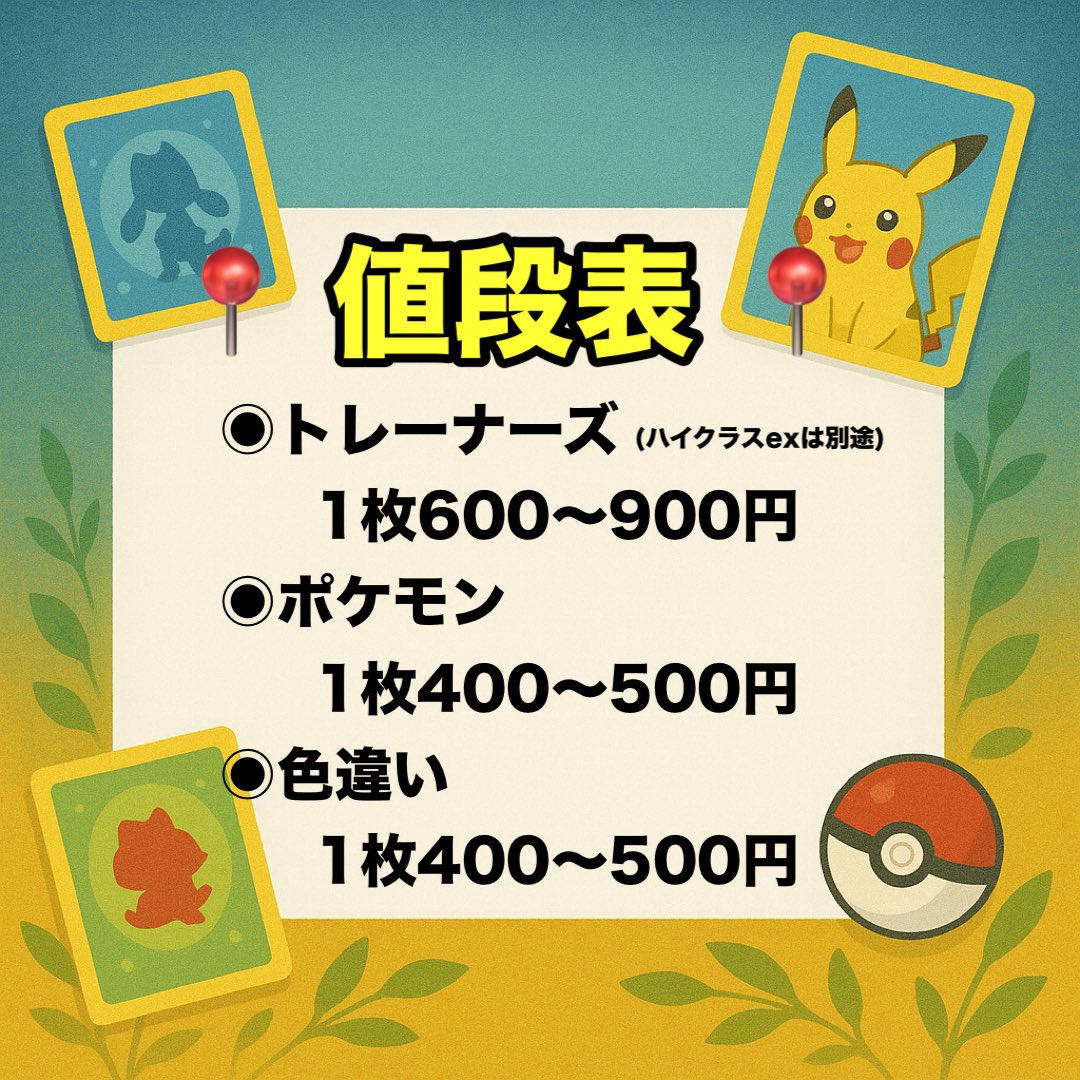 りくしー【ポケポケトレード販売】 tweet media