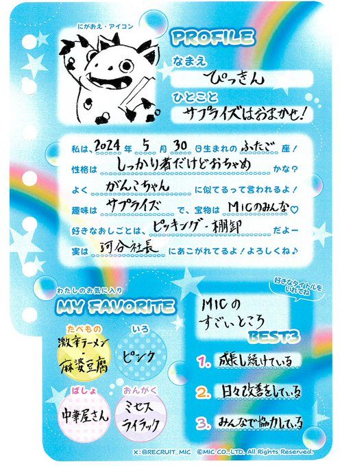 こんばんは！ MICのキャラクター【モノス】の プロフ帳企画第4️⃣弾