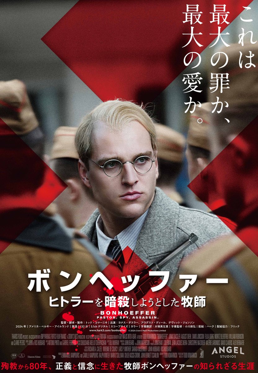 【上映終了のお知らせ】

『＃夢と創造の果てに ＃ジョン・レノン最後の詩』
『＃北の食景』
『＃マッツ・ミケルセン生誕60周年祭』
『＃ボンヘッファー　ヒトラーを暗殺しようとした牧師』

は、12月11日(木)までの上映となります。
📢パンフレットや関連書籍の販売も同日までとなります。