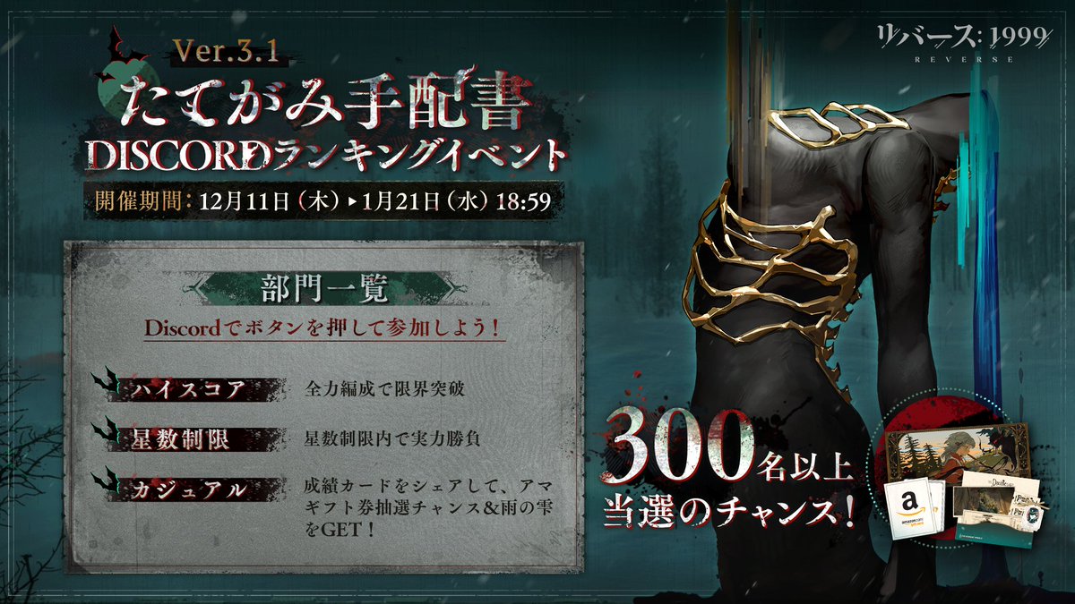 リバース：1999【公式】 (@Reverse1999_JP) / Posts / X