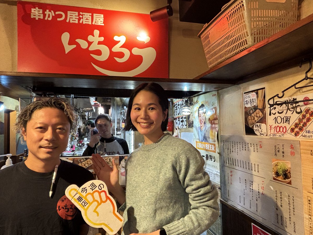 今週は新橋駅から徒歩3分🚶‍♂️

「串かつ居酒屋 いちろう 2号店」さんをご紹介！
kushikatsuichiro2.owst.jp

#キリン一番搾り にぴったりなメニューは
日替わりの串かつ3本がついた
『🍴おつかれセット🍴』

#スカロケ #TOKYOFM
