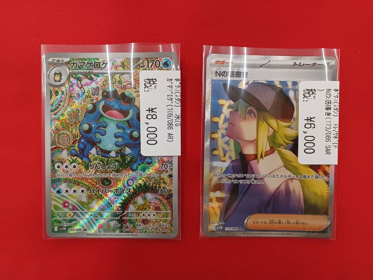 ポケカ】 ✨「ｶﾞﾏｹﾞﾛｹﾞ AR」✨ ✨「Nの筋書き SAR」✨ ✨✨「ﾋﾋﾞｷの