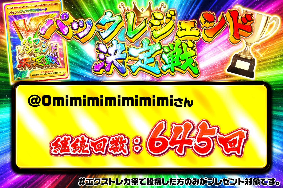 🏆🔥＼パックレジェンド 優勝結果発表‼／🔥🏆 今回の激戦を制したのは