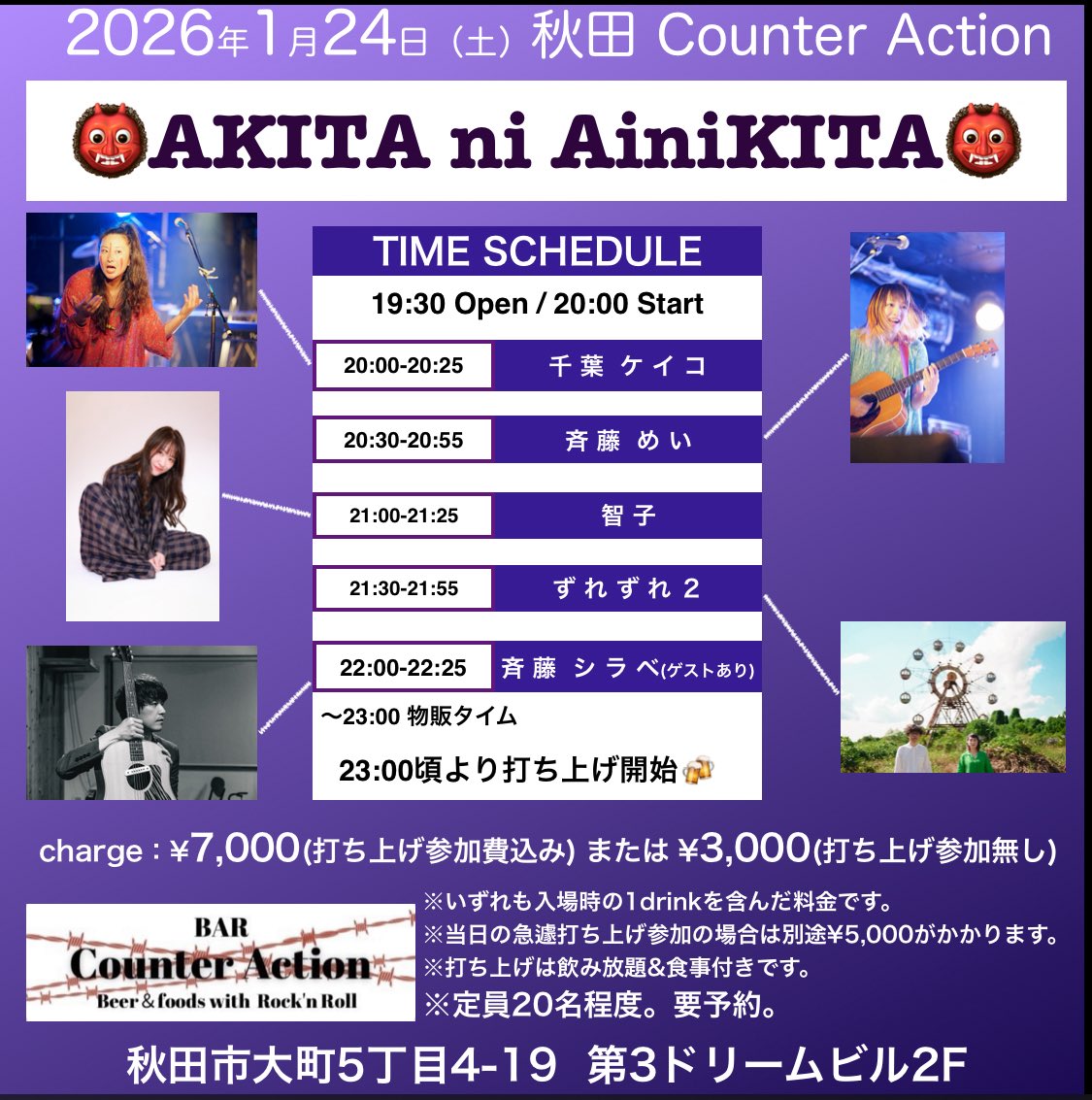 斉藤要　ばら 斉藤シラベLive info 2025/11〜｜斉藤シラベ