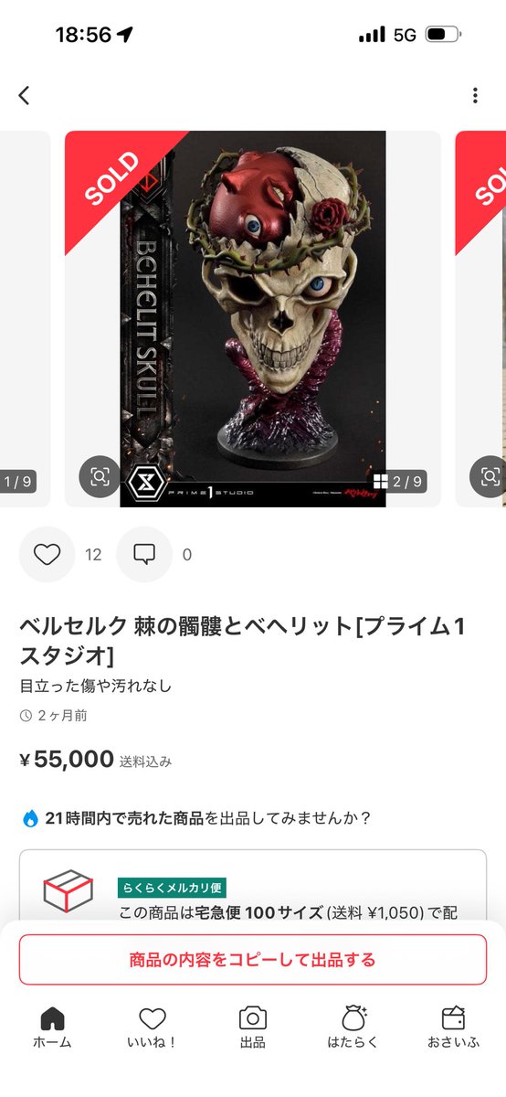 ライフスケールマスターライン ベルセルク 棘の髑髏とベヘリット キティ‼️