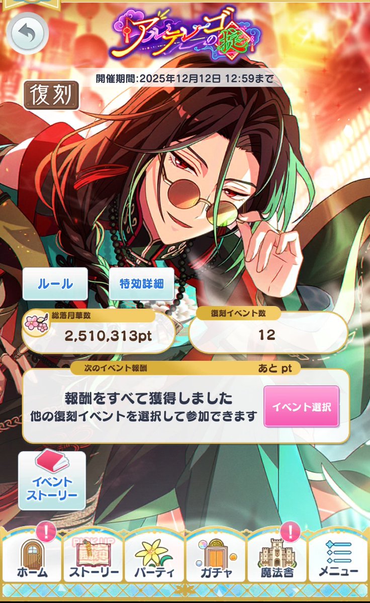 なおっち@99%まほやく (@naotch_) / Posts / X