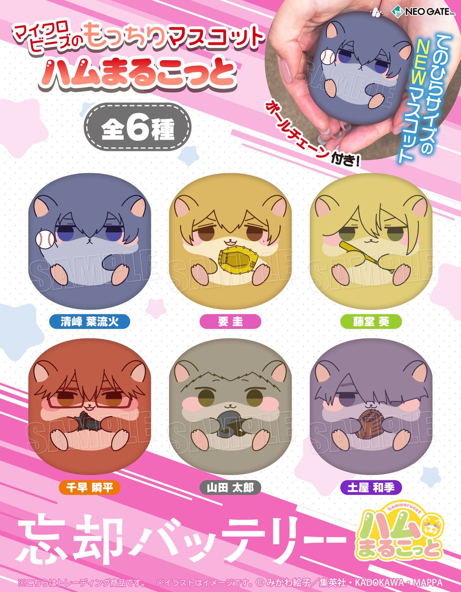 忘却バッテリー グッズ&情報 (@BoukyakuBgds88) / Posts / X