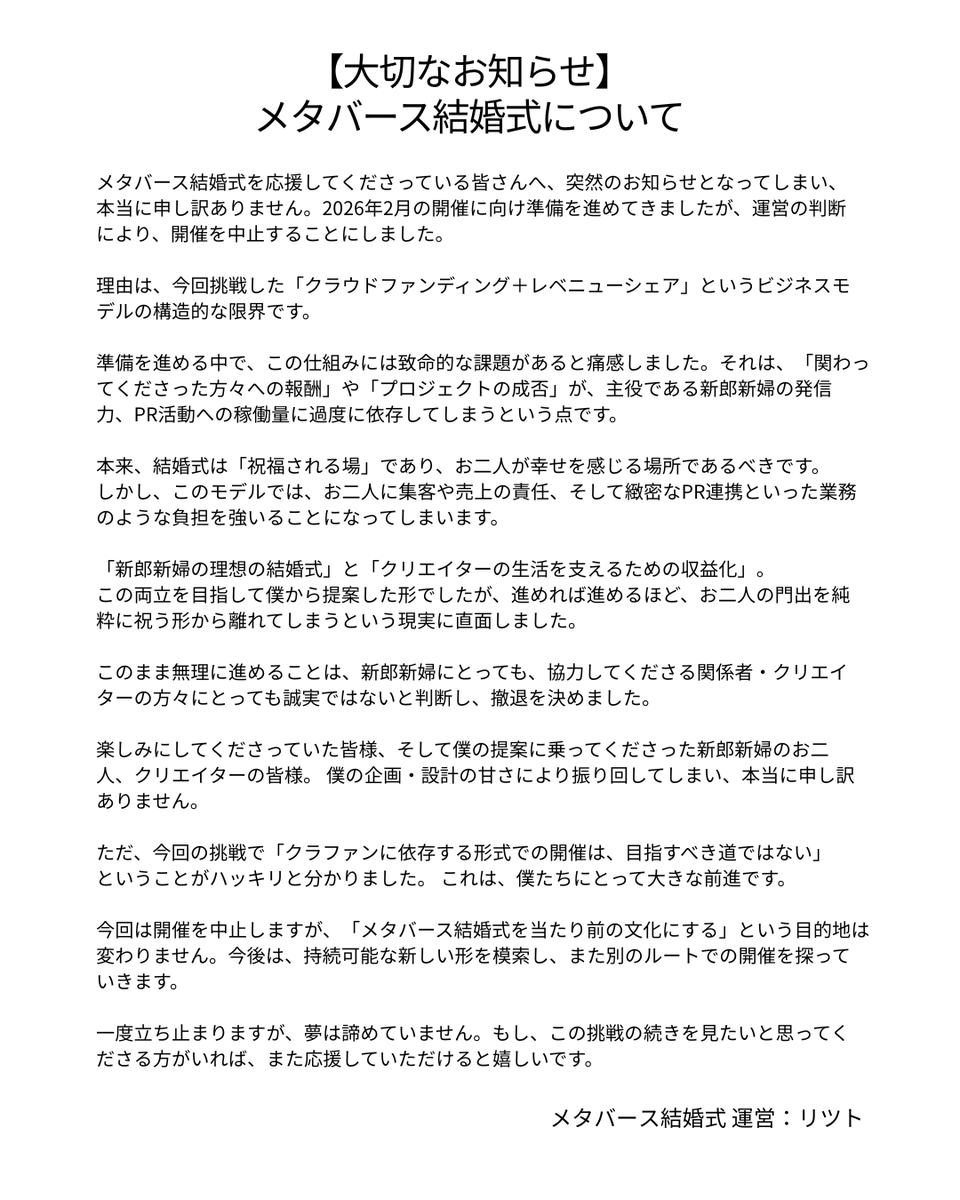 ritsuto_NFT_Vt's tweet photo. 突然となってしまいますが、メタバース結婚式について、大切なお知らせをいたします。 https://t.co/Z3VjbLRJk1