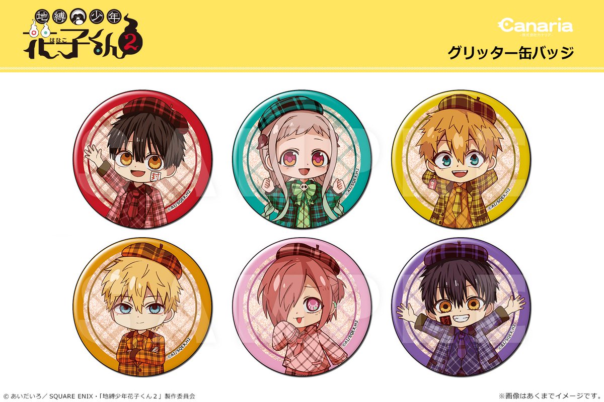 地縛少年花子くんグッズ情報 (@hanakogoods) / Posts / X