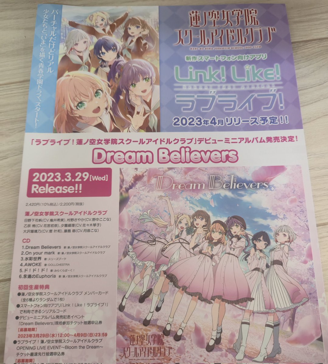 家の書類整理してたら出てきた蓮ノ空の初期のフライヤーとでてきた涙