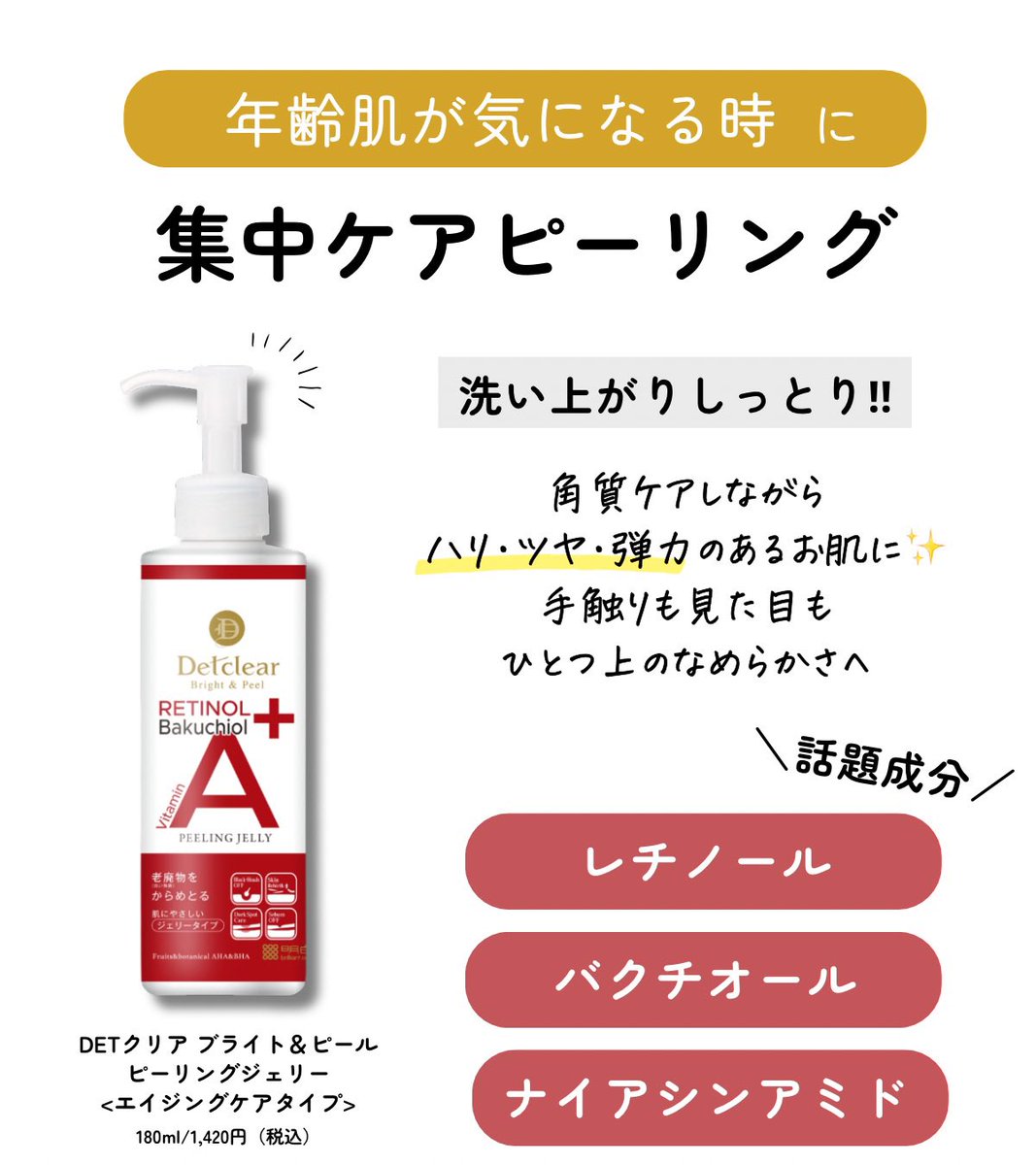 ︎︎ 今話題の美容液成分『レチノール』👀 名前は知っているものの
