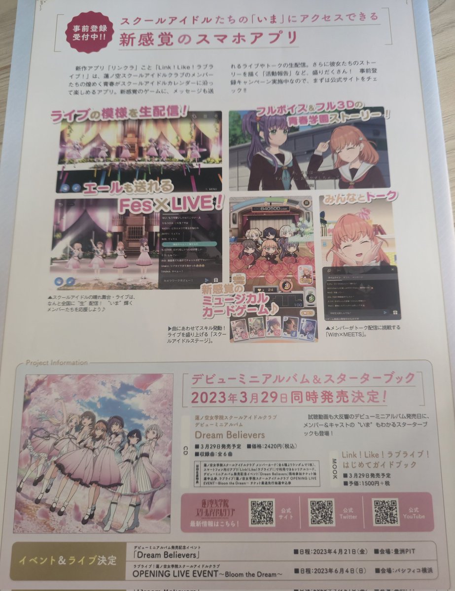 家の書類整理してたら出てきた蓮ノ空の初期のフライヤーとでてきた涙