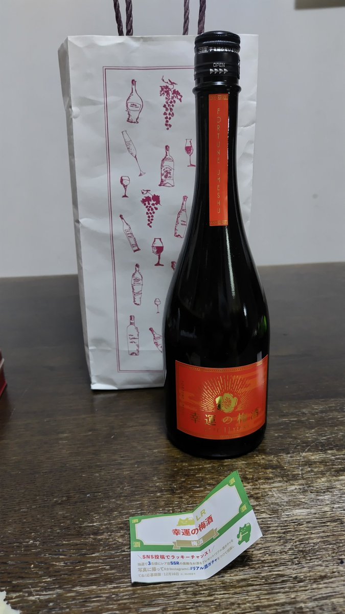 ハルカスでグランドの酒ガチャしてきました。
1回2500円で11000円の梅酒当たった！#リアル酒ガチャ