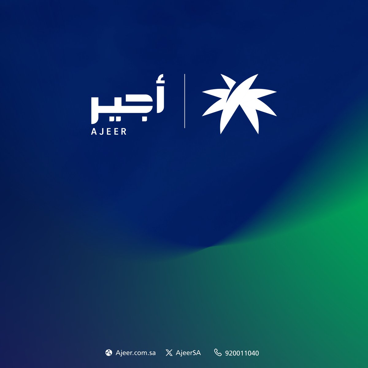 أجير tweet media