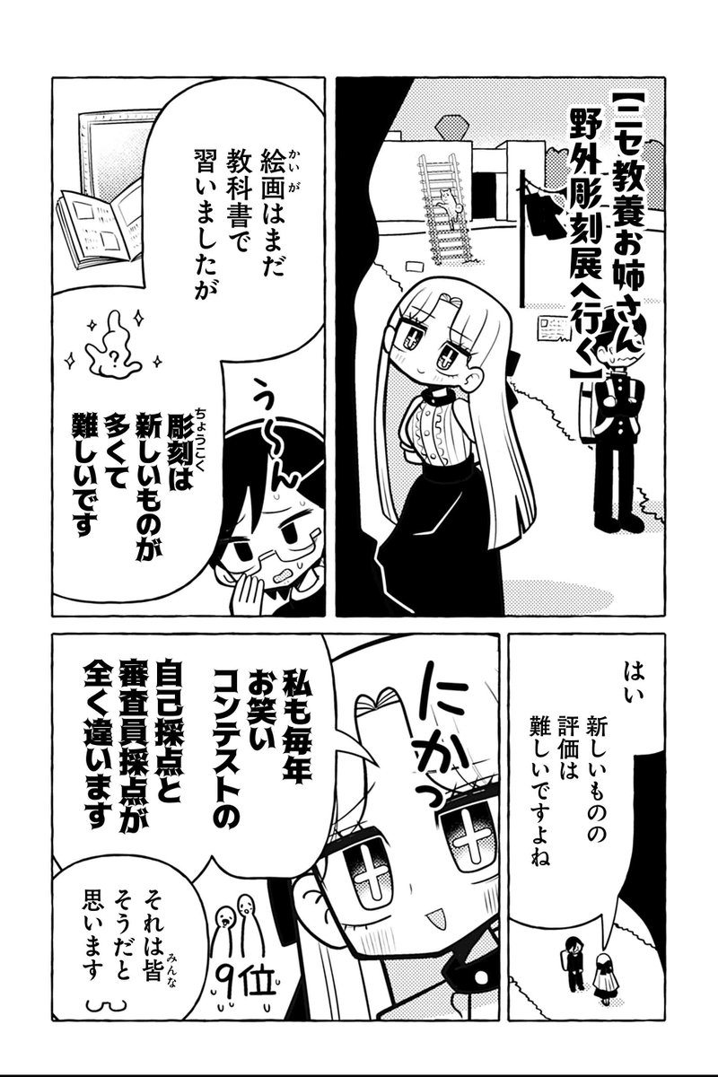 【ニセ教養お姉さん 野外彫刻展へ行く①】銀河セレモニー☆☆☆『ニセ教養お姉さん』 #ツイ4 