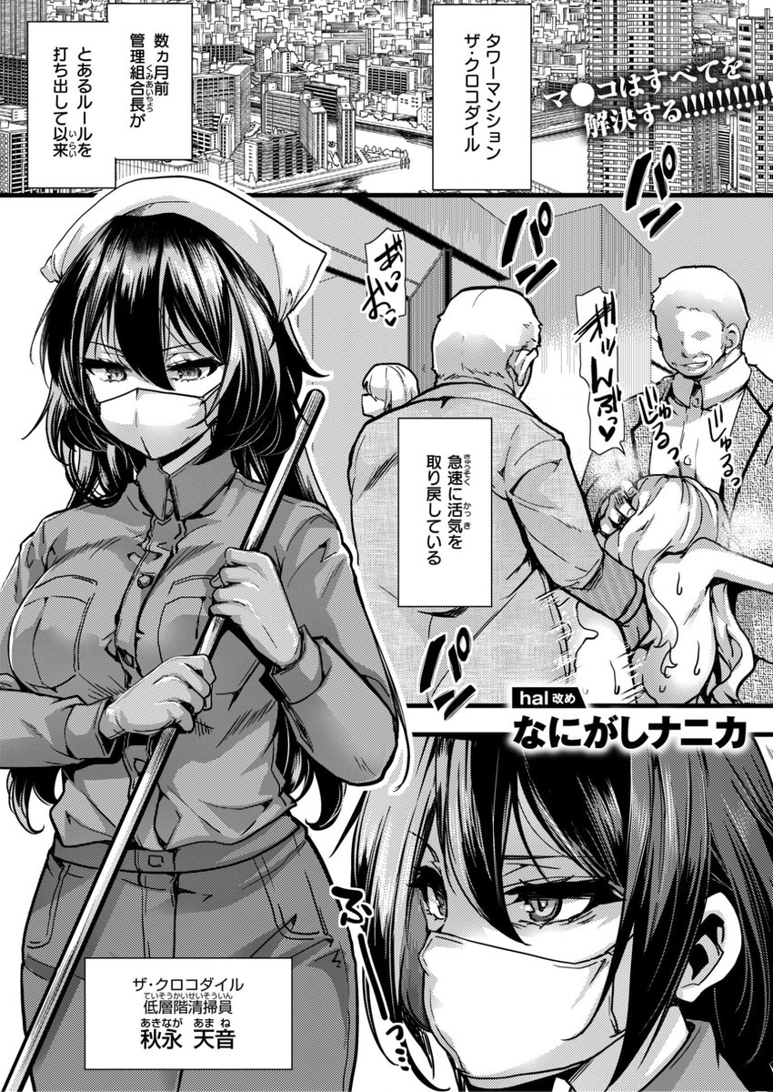 ✨本日のおすすめ✨
なにがしナニカ先生
《暴淫棒食ヤリマンション【708】》
ゼロス #130

タワマン高層階🌃の
清掃をやり始めたら...?💕

(1/2) 