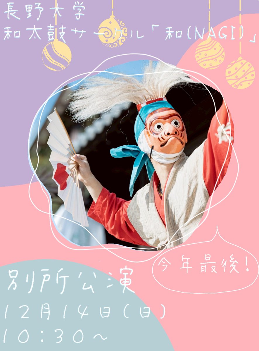 皆さんこんにちは〜

12/14(日)の午前10時半から、別所温泉にある北向観音さんにて、本年最後の公演をさせていただきます✨

気温が低くなるかと思いますので、皆さん暖かい格好でお越しください🍀

お会いできることを楽しみにしております💕

 #上田市  #別所温泉  #北向観音  #長野大学  #和太鼓