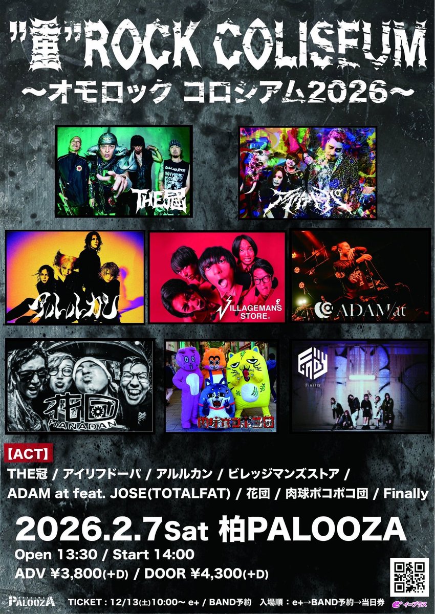 【 情報解禁💥 】

タイトル：”重”ROCK COLISEUM 〜オモロック コロシアム2026〜

日程｜2月7日(土)
会場｜柏PALOOZA
時間｜開場：13:30 ／ 開演 14:00
料金｜前売り ¥3800 当日 ¥4300

〈𝐭𝐢𝐜𝐤𝐞𝐭〉12/13  10:00販売開始
eplus.jp/sf/detail/4449…

／
特典┊︎Finallyくじ