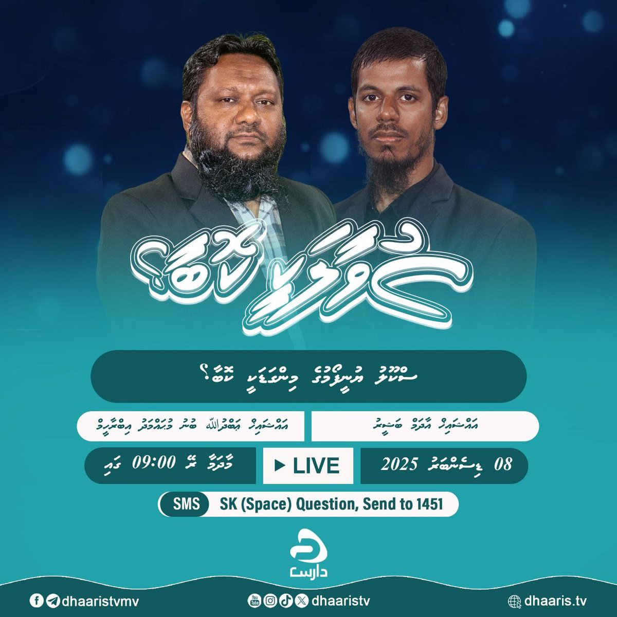 Mirey 09 jahaa iru #suvaalakeekobaa , insha Allah.
Suvaalu kurevvumah sms kuravvaanee; SK (space) Question, send to 1451. #DhaarisTv