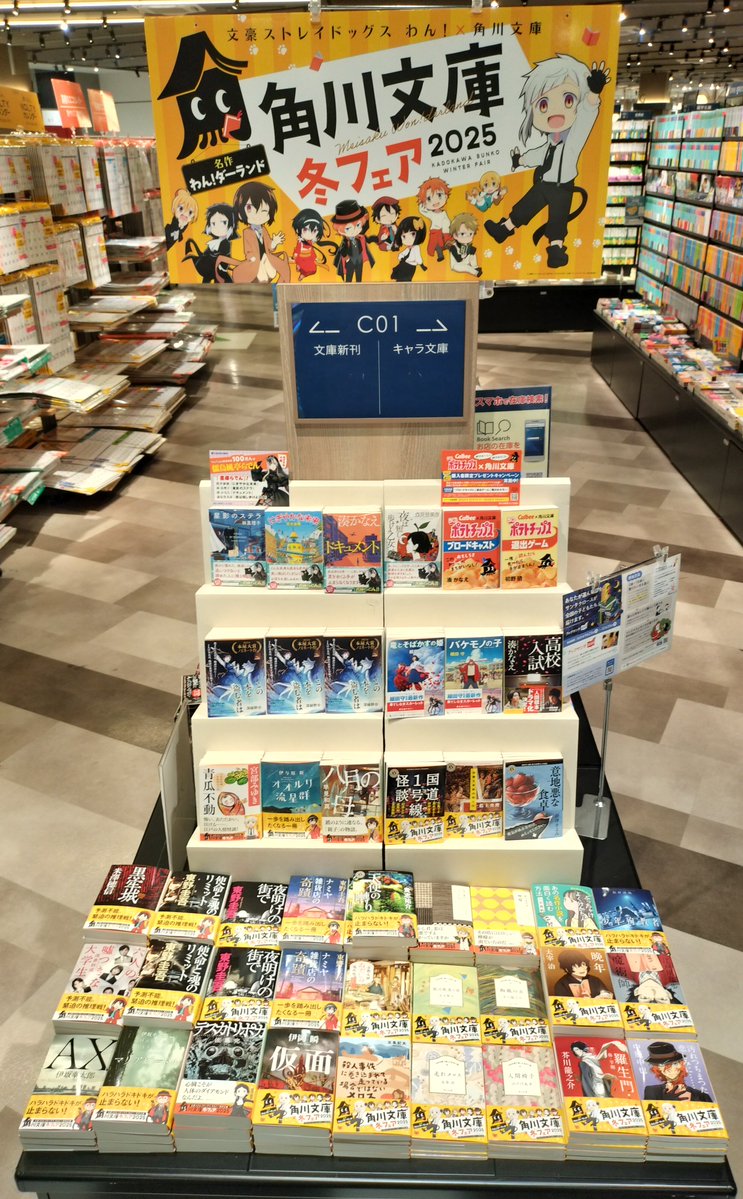 角川books 特典セット ⛄角川文庫冬フェア2025⛄ アニメ「文豪ストレイドッグス わん