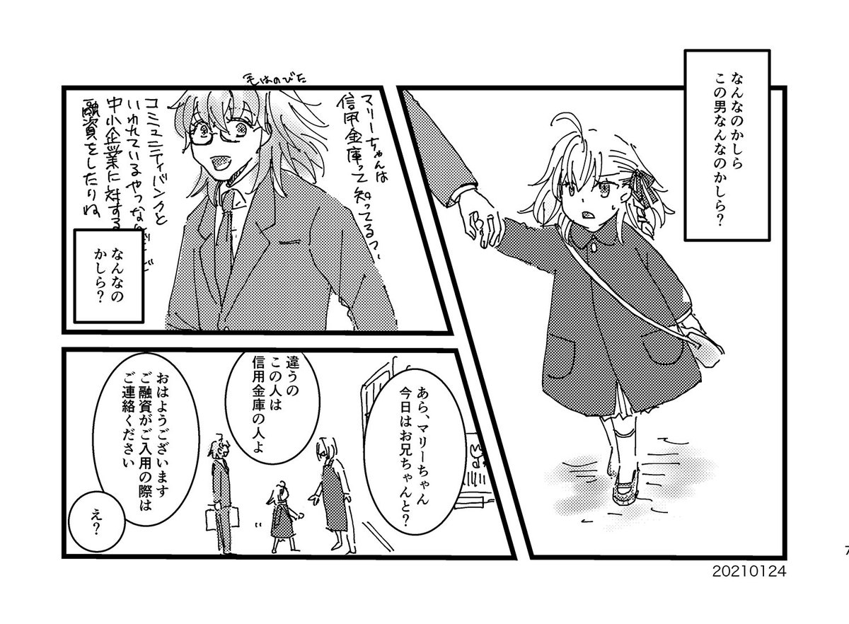 再掲:アーキマンが別の願いを叶えた世界線の話 