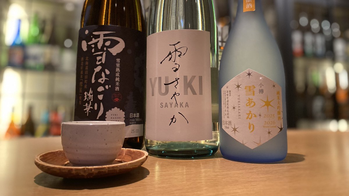poppoplus's tweet photo. 【��田町】ぬまたちょう

沼田町の雪室熟成酒
「雪なごり 瑞華」

雪が降ったので解禁！✨

雪なごりを含めた北海道らしさのある
この時期だけの飲み比べをご用意🍶

雪なごり　沼田町
雪さやか　むかわ町
雪あかり　小樽市

頭文字は全部「雪」☺️❄️

#北海茶漬けぽっぽぷらす
#北海道
#沼田町 https://t.co/TpljaEJFYZ