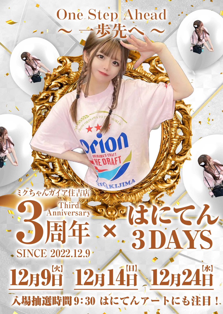 明日は #ミクちゃんガイア住吉店 に遊びにに行きます❣️ 抽選9:30です