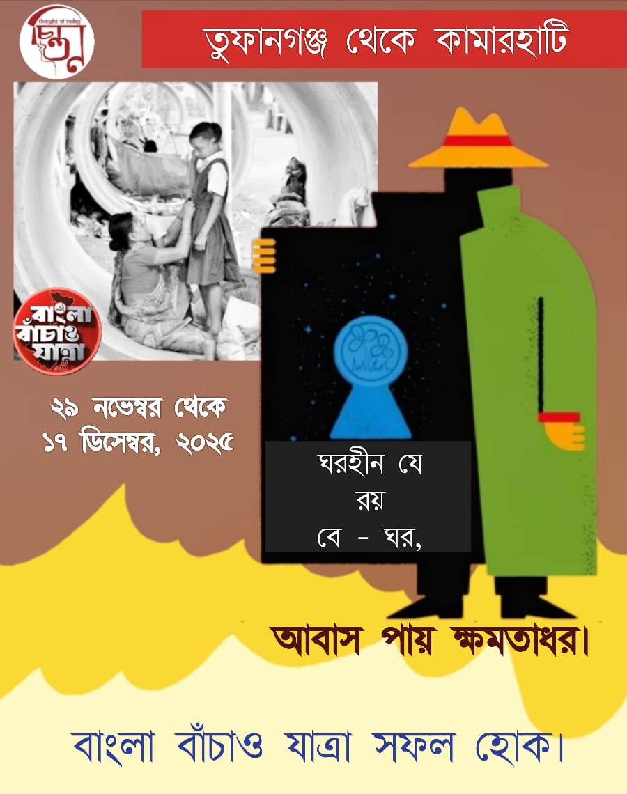 #BanglaBachaoYatra