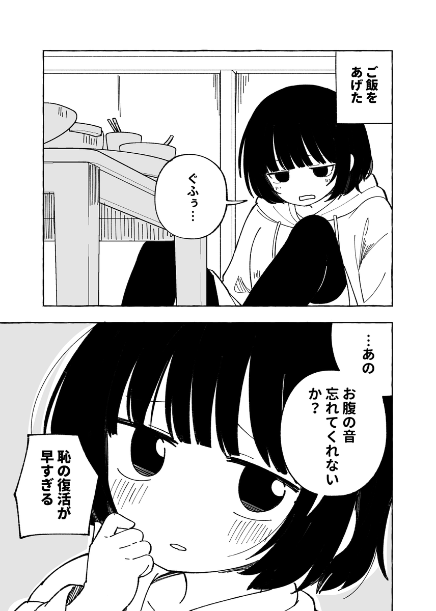 お腹が空いている隣人ちゃん