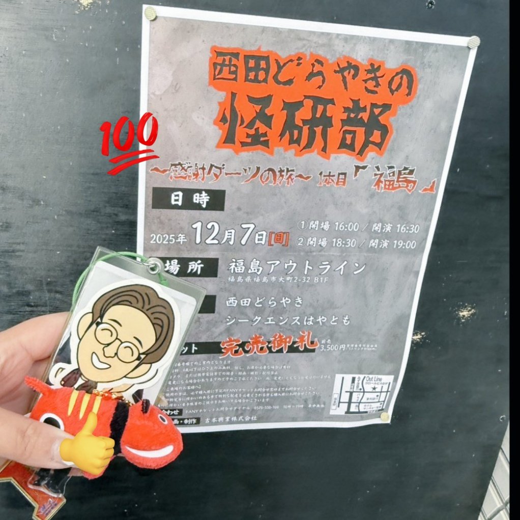 西田どらやきの怪研部 イベントTシャツ 西田どらやきの怪研部