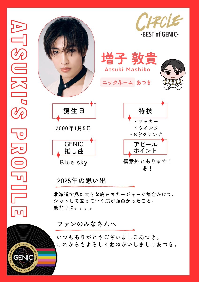 特技がS字クランク……🚗³₃ 私も好きだったな！ #増子敦貴 #GENIC