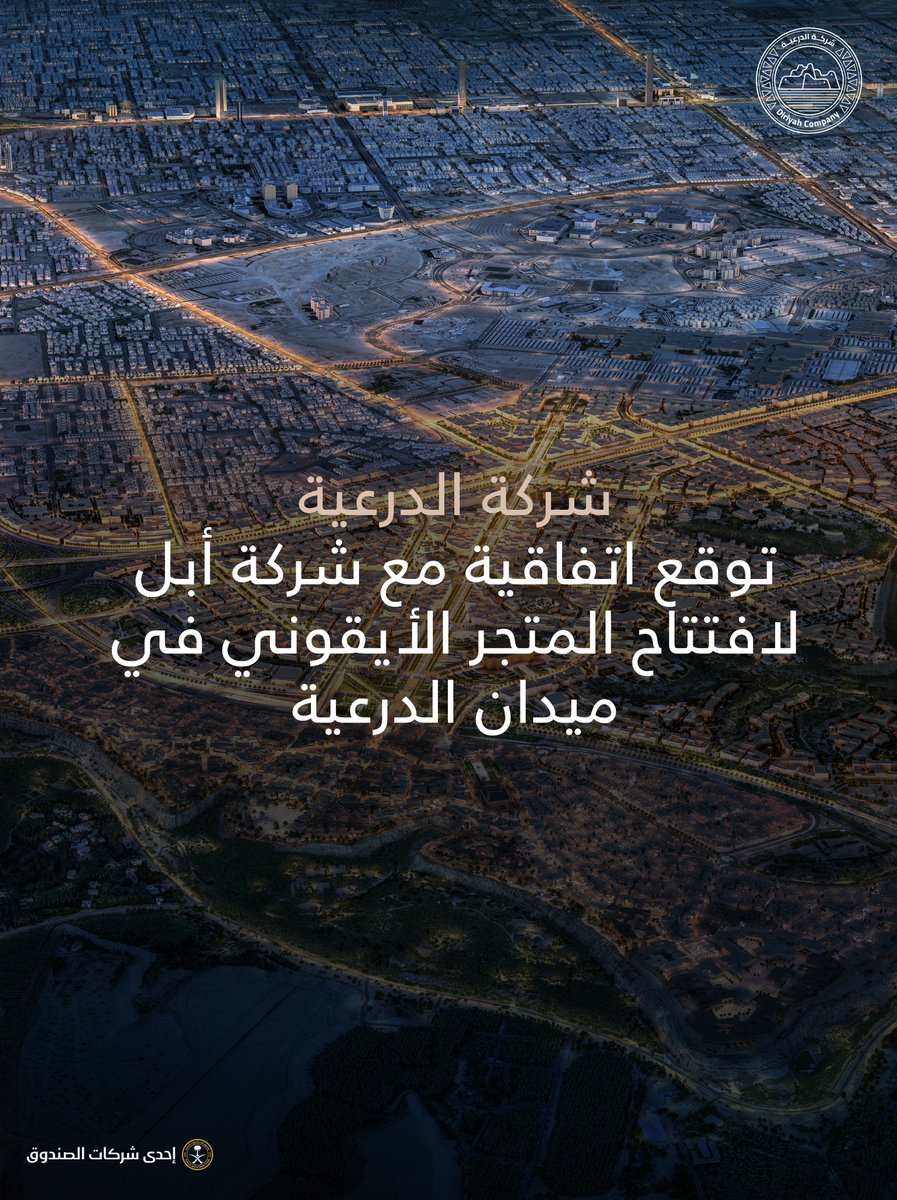 Diriyah Company l شركة الدرعية tweet media