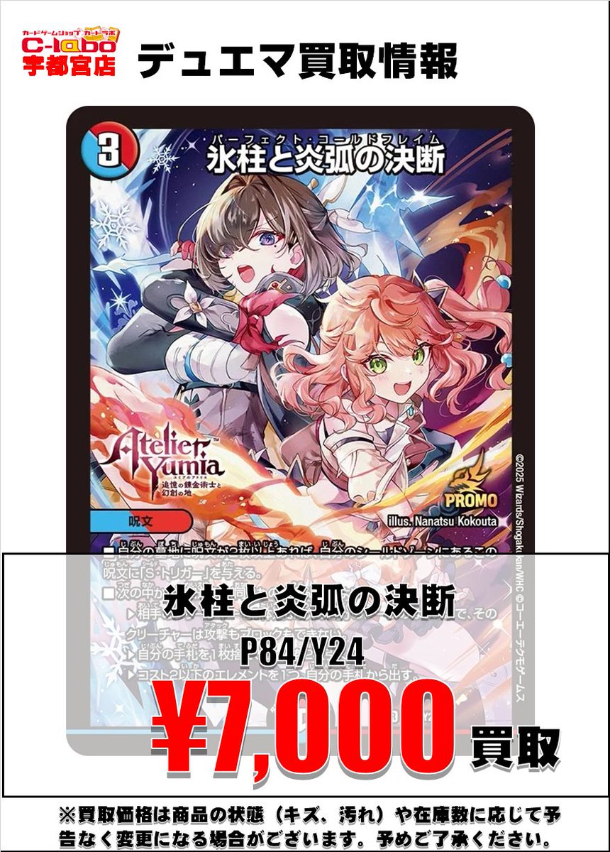 デュエマ 買取情報】 氷柱と炎弧の決断（P84/Y24） ￥7000 買取