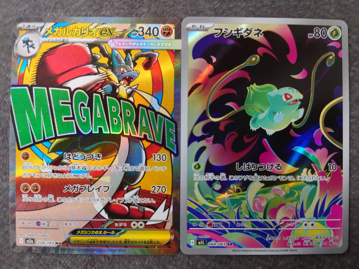 ポケカ 買取情報】 《メガルカリオex【MA】(228/193)》 《フシギダネ