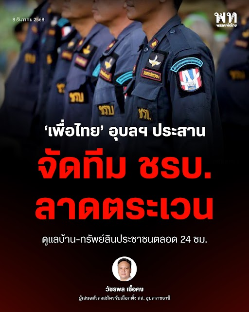 พรรคเพื่อไทย tweet media