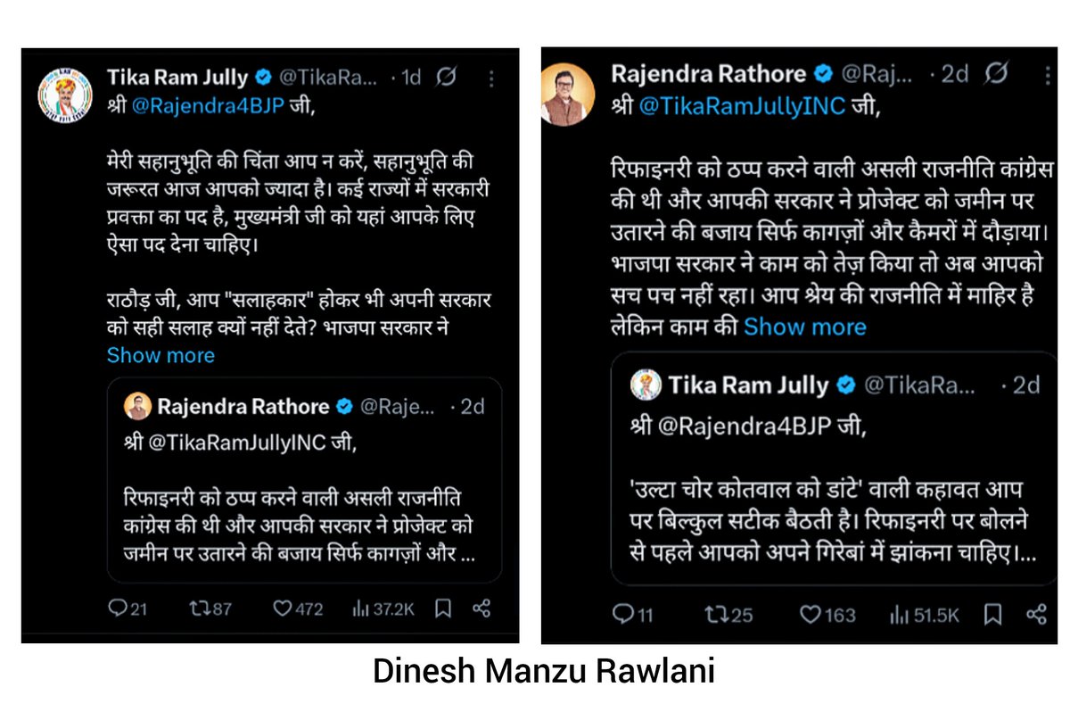 ManzuDinesh's tweet image. टीकाराम जूली vs राजेंद्र राठौड़ 

मुद्दा:- रिफाइनरी 

ट्वीट ट्वीट खेलते रहे।

रविन्द्र सिंह भाटी का वो किस्सा याद आ गया कि साब रिफाइनरी को कौन खा गया?