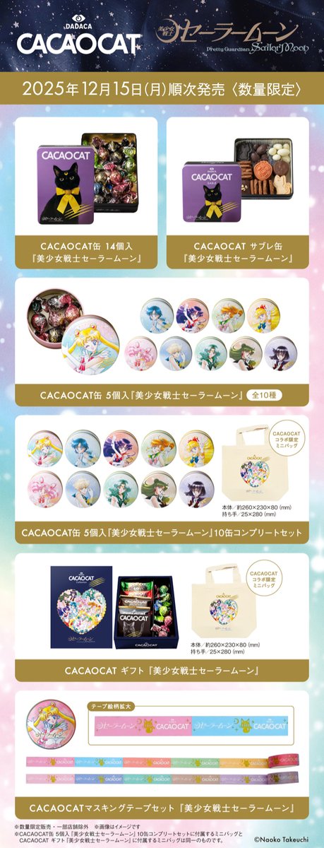 セーラームーンストア (@sailormoonstore) / Posts / X