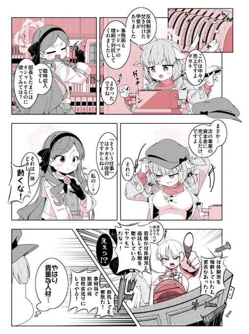 ヤクモとタカネとマリナの漫画を描きました。 