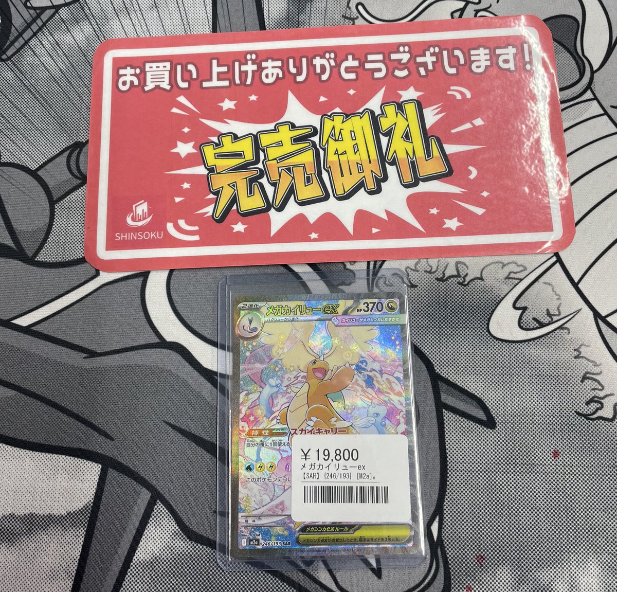 こちらお買い上げいただきました！ ありがとうございます！