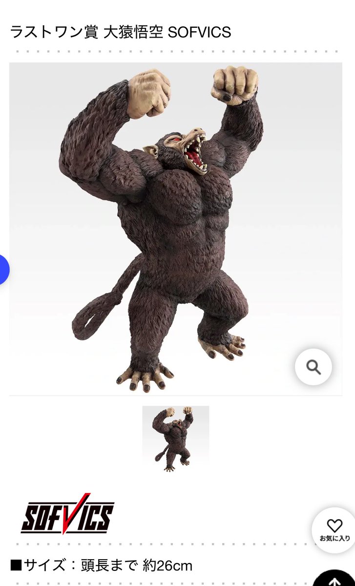 全部欲しい‼️ ただラストワン大猿の頭長まで約26cm 最近で言うと大猿