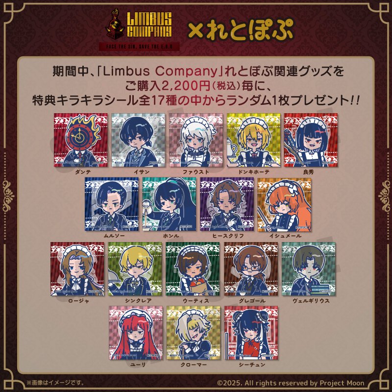 LimbusCompany リンバスカンパニー イサン れとぽぷ まとめ売り 予約締切間近📢 ／ 『Limbus Company』