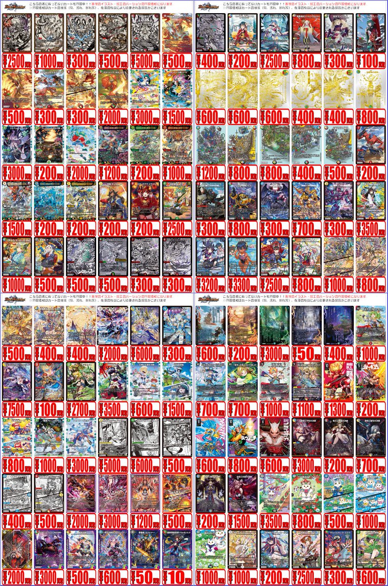 DM・デュエマ 買取情報】 神アート買取表になります‼️ 流星のガイ