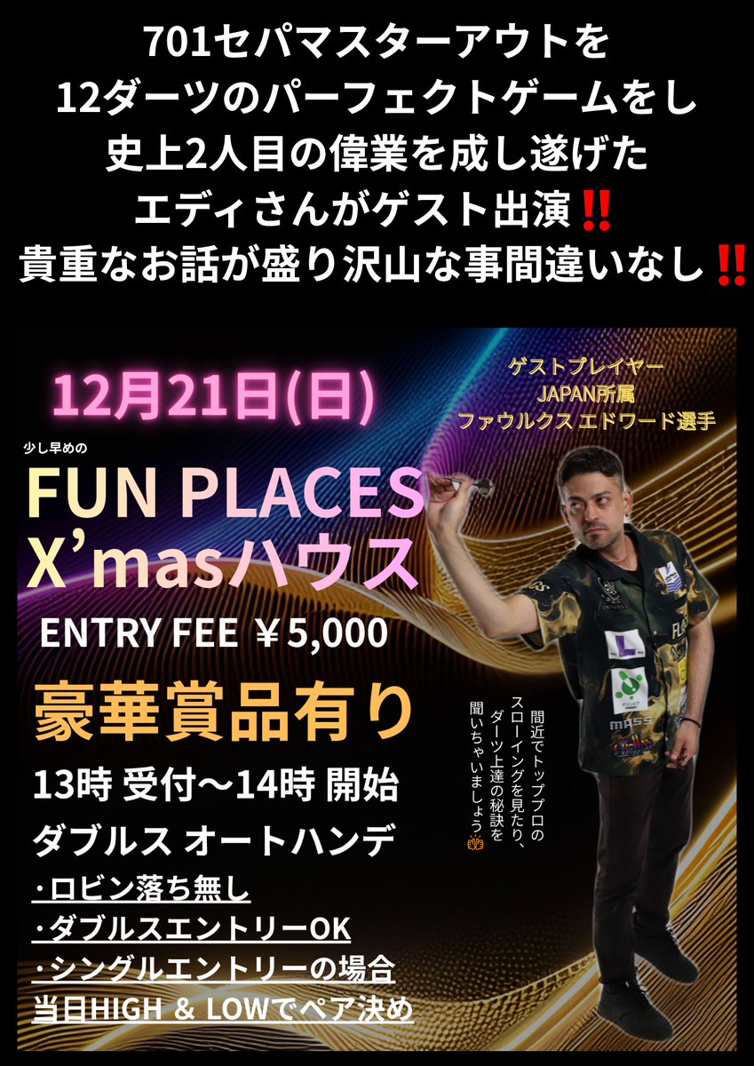 FUN_PLACES_D's tweet photo. 🎯【FUNPLACES｜尾張一宮】🎯
           〜19:00 𝙊𝙋𝙀𝙉〜

本日は通常営業ですが、
明日はリーグがある為貸切営業です🥺

-𝙊𝙋𝙀𝙉- 19:00分〜3:00
📍尾張一宮駅から徒歩8分

#FUNPLACES #一宮ダーツ #ダーツプロ #一宮バー #ダーツ女子 #投げ放題 https://t.co/c6YK1zvKAn