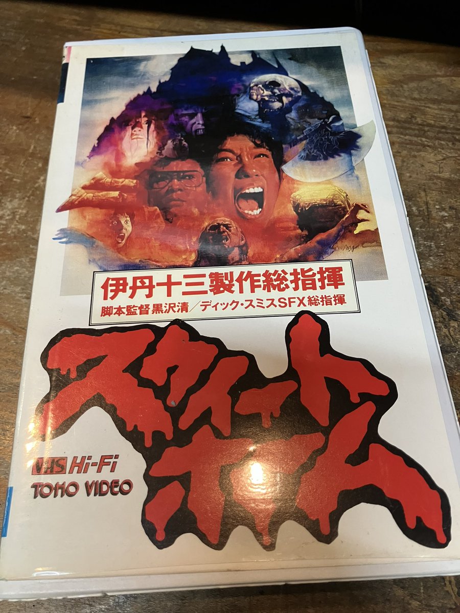 黒沢清監督作「スウィートホーム」のVHSを店頭に。サイン入りはもう