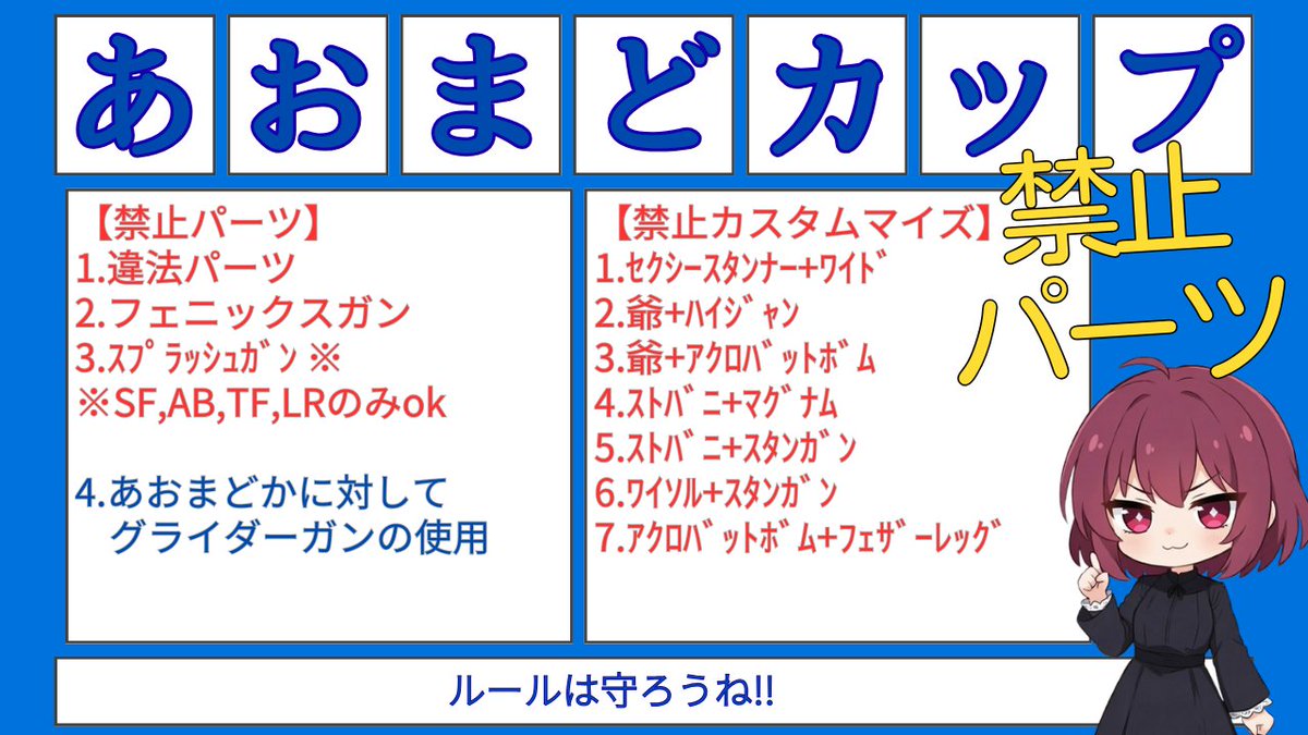 Ao_Madoka's tweet image. ㊗カスタムロボV2非公式大会㊗
あおまどカップ開催!!

【開催日時】
2025年12月23日（火）22:00 より開始いたします
【参加方法】
トナメルにて参加受付を承ります
tonamel.com/competition/RN…
【特別ルール】
VTuberあおまどか用の特別ルールがございます。
ご了承いただけますと幸いです