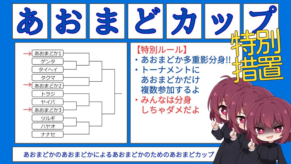 Ao_Madoka's tweet image. ㊗カスタムロボV2非公式大会㊗
あおまどカップ開催!!

【開催日時】
2025年12月23日（火）22:00 より開始いたします
【参加方法】
トナメルにて参加受付を承ります
tonamel.com/competition/RN…
【特別ルール】
VTuberあおまどか用の特別ルールがございます。
ご了承いただけますと幸いです