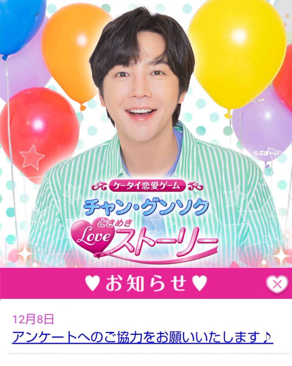 ♡ ✨ときラブ❤お知らせ✨ 🔹アンケートへのご協力をお願いいたします